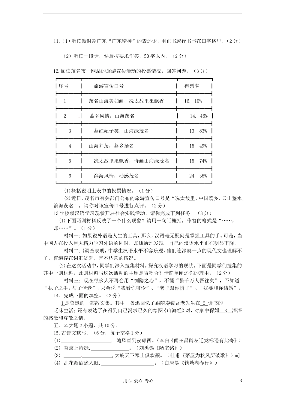 广东省茂名市2012年中考语文真题试题_第3页