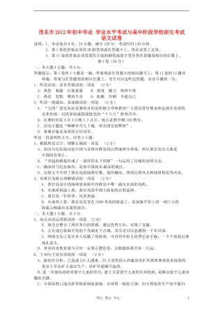 广东省茂名市2012年中考语文真题试题