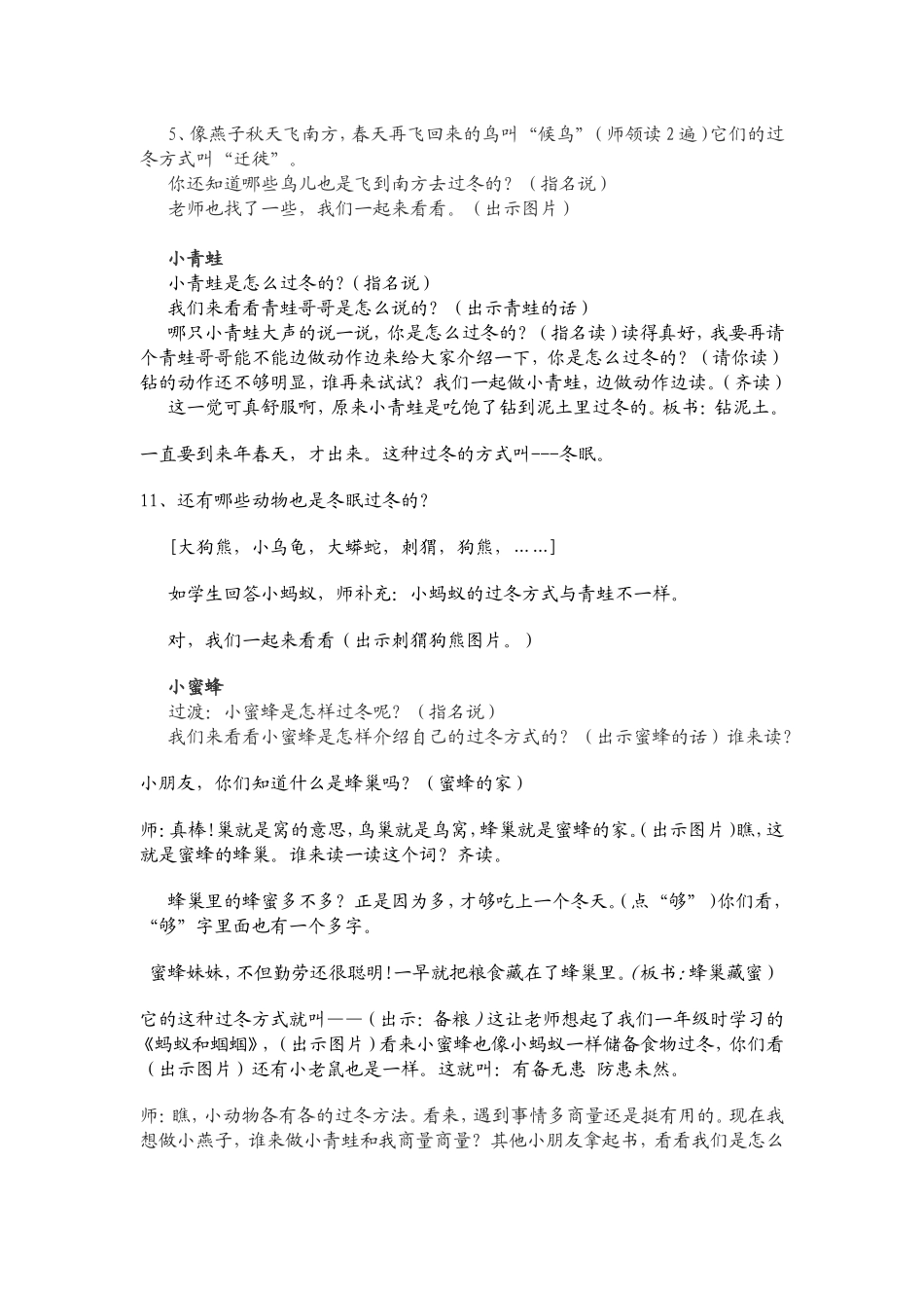 19小动物过冬_第3页