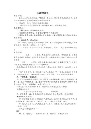 19小动物过冬