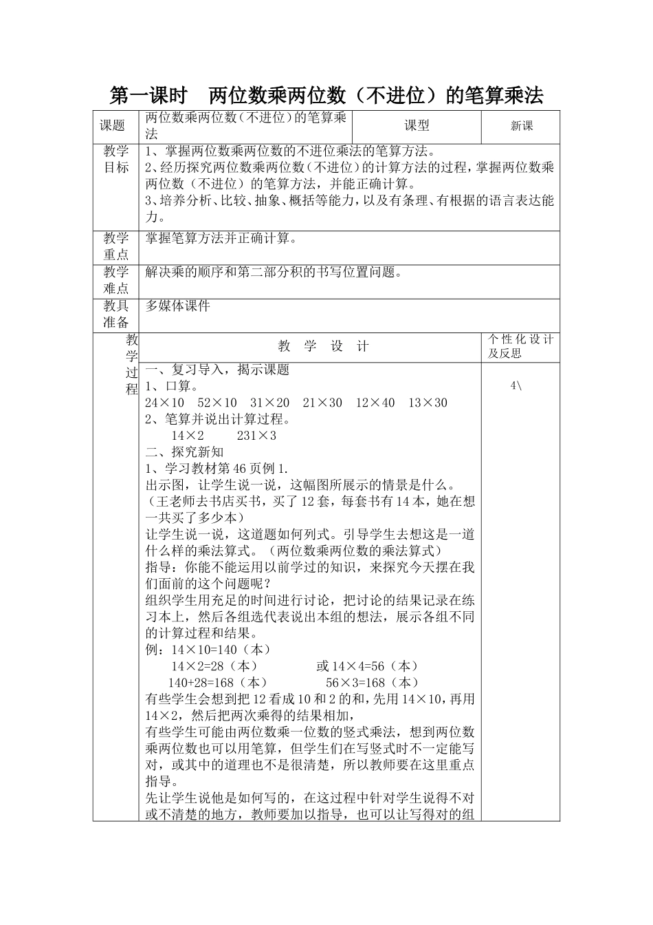 人教2011版小学数学三年级两位数乘两位数(不进位)的笔算乘法_第1页