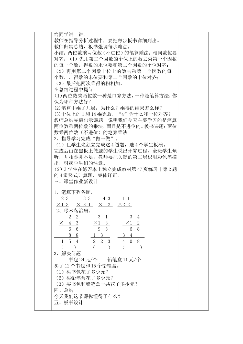 人教2011版小学数学三年级两位数乘两位数(不进位)的笔算乘法_第2页