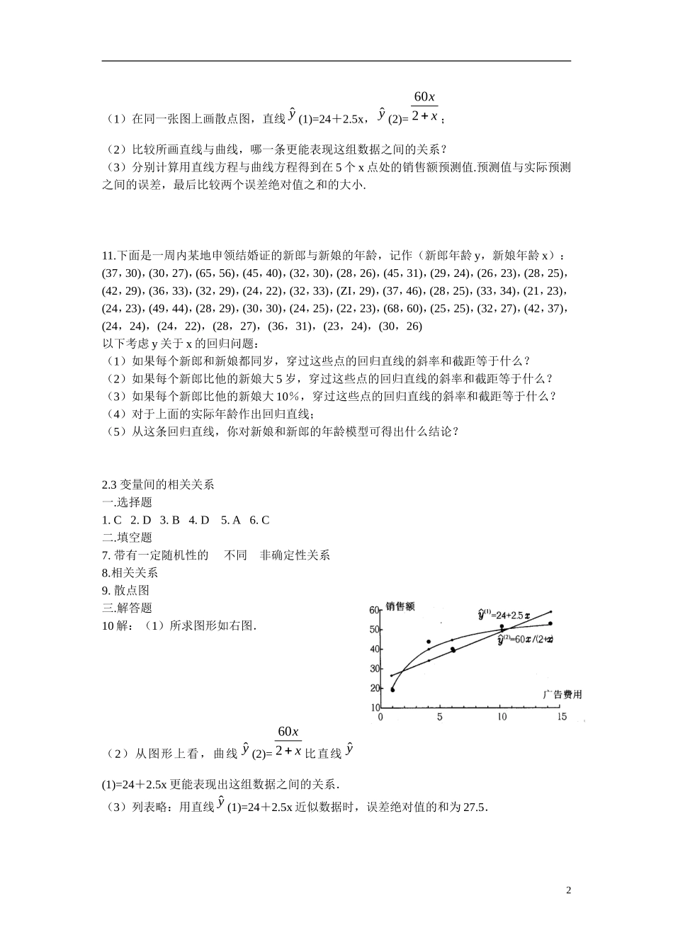 吉林省吉林市第一中学校高中数学 2.3 变量间的相关关系练习 新人教A版必修3_第2页
