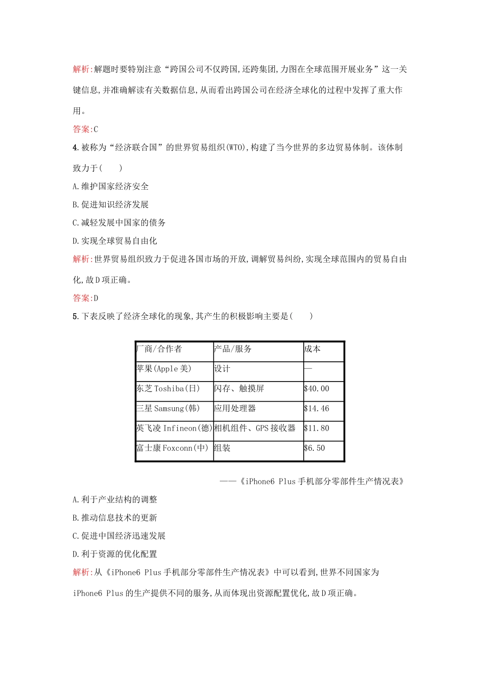 高中历史 第五单元 经济全球化的趋势 第26课 经济全球化的趋势练习 岳麓版必修2-岳麓版高一必修2历史试题_第2页