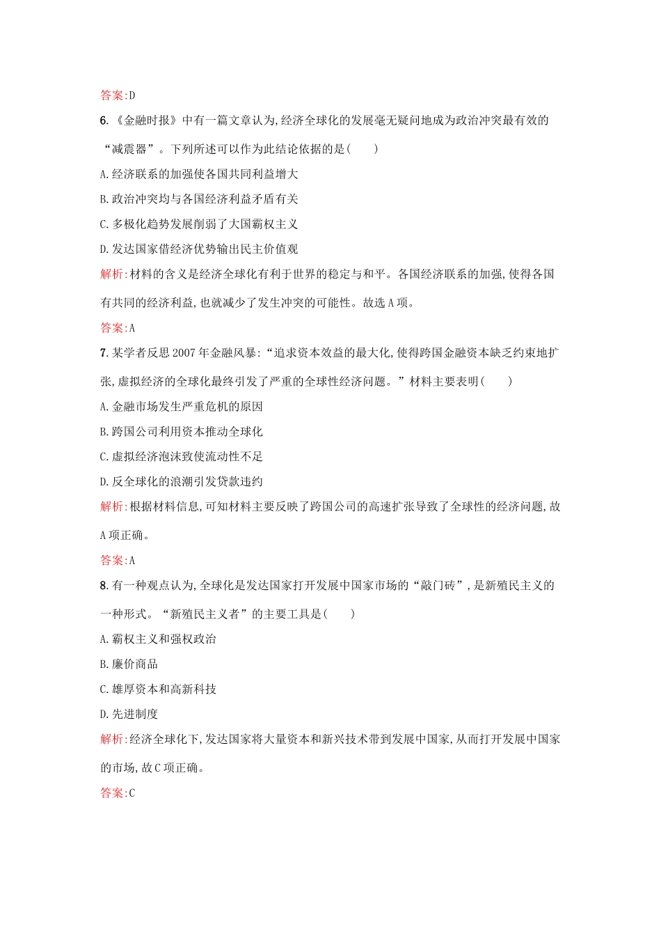 高中历史 第五单元 经济全球化的趋势 第26课 经济全球化的趋势练习 岳麓版必修2-岳麓版高一必修2历史试题_第3页