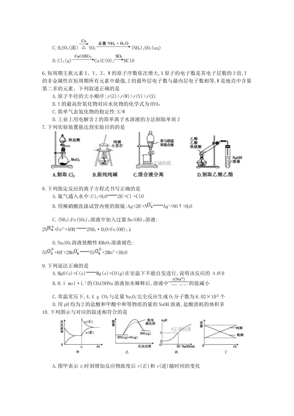 江苏省南京市高三化学12月联考试题-人教版高三全册化学试题_第2页