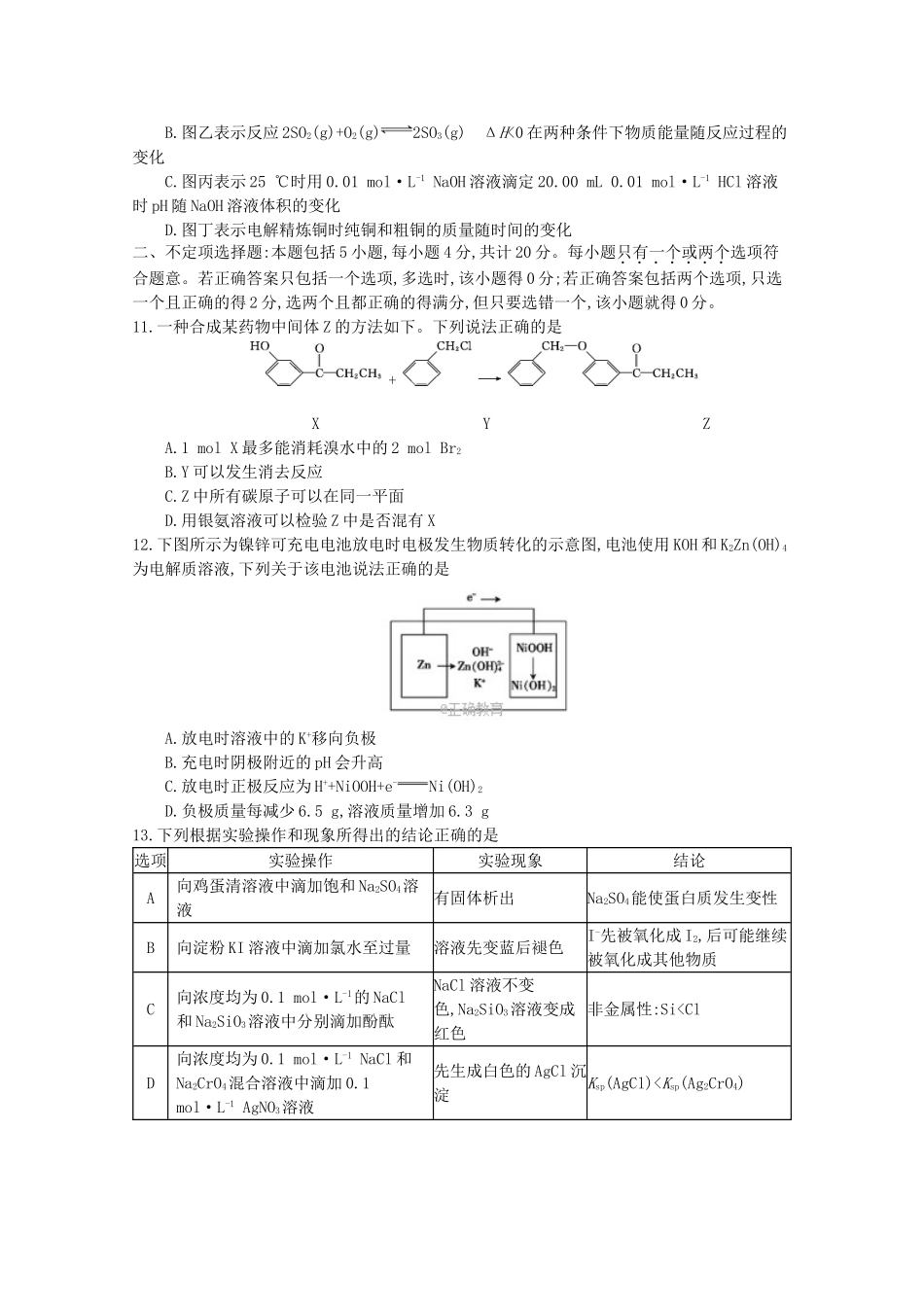 江苏省南京市高三化学12月联考试题-人教版高三全册化学试题_第3页