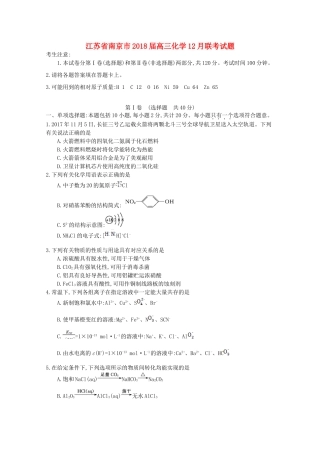 江苏省南京市高三化学12月联考试题-人教版高三全册化学试题
