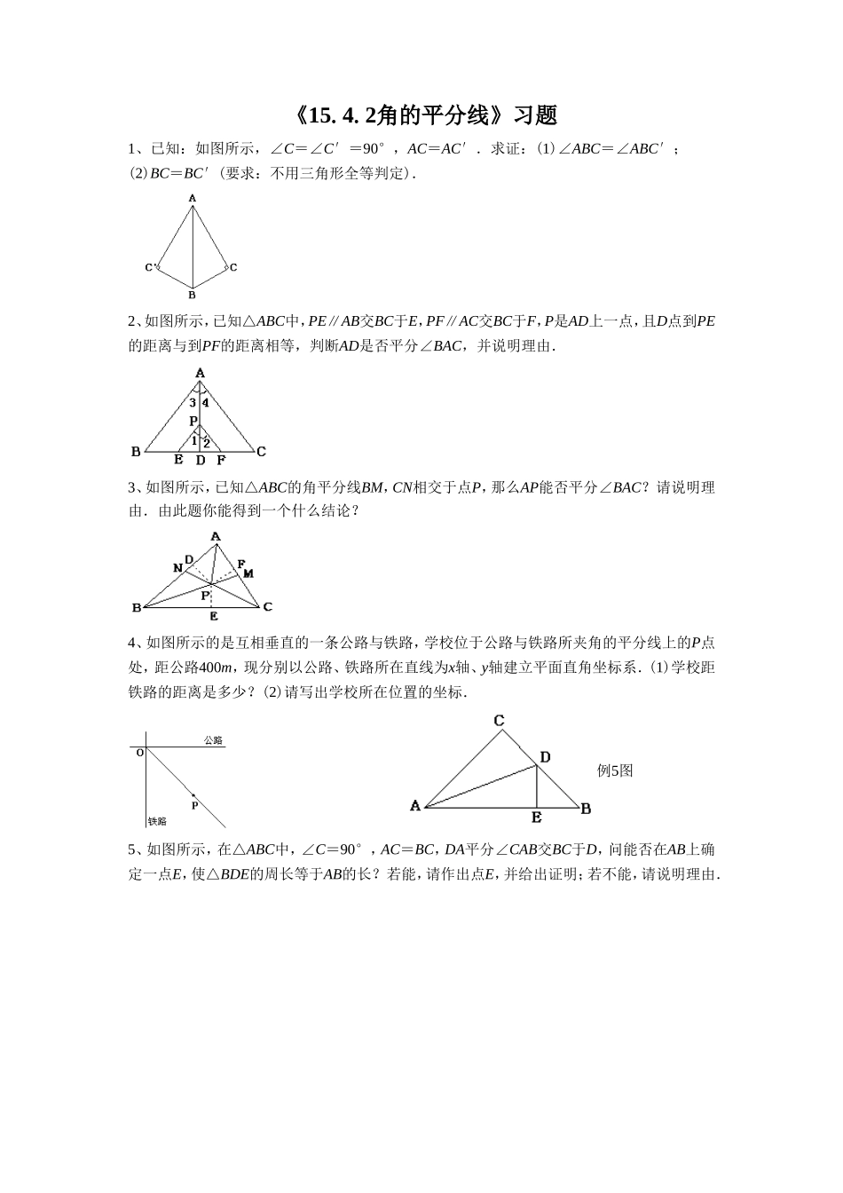 《15.4.2角的平分线》习题1_第1页