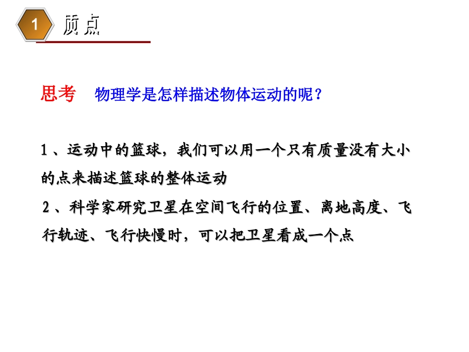 第2节质点和位移_第3页