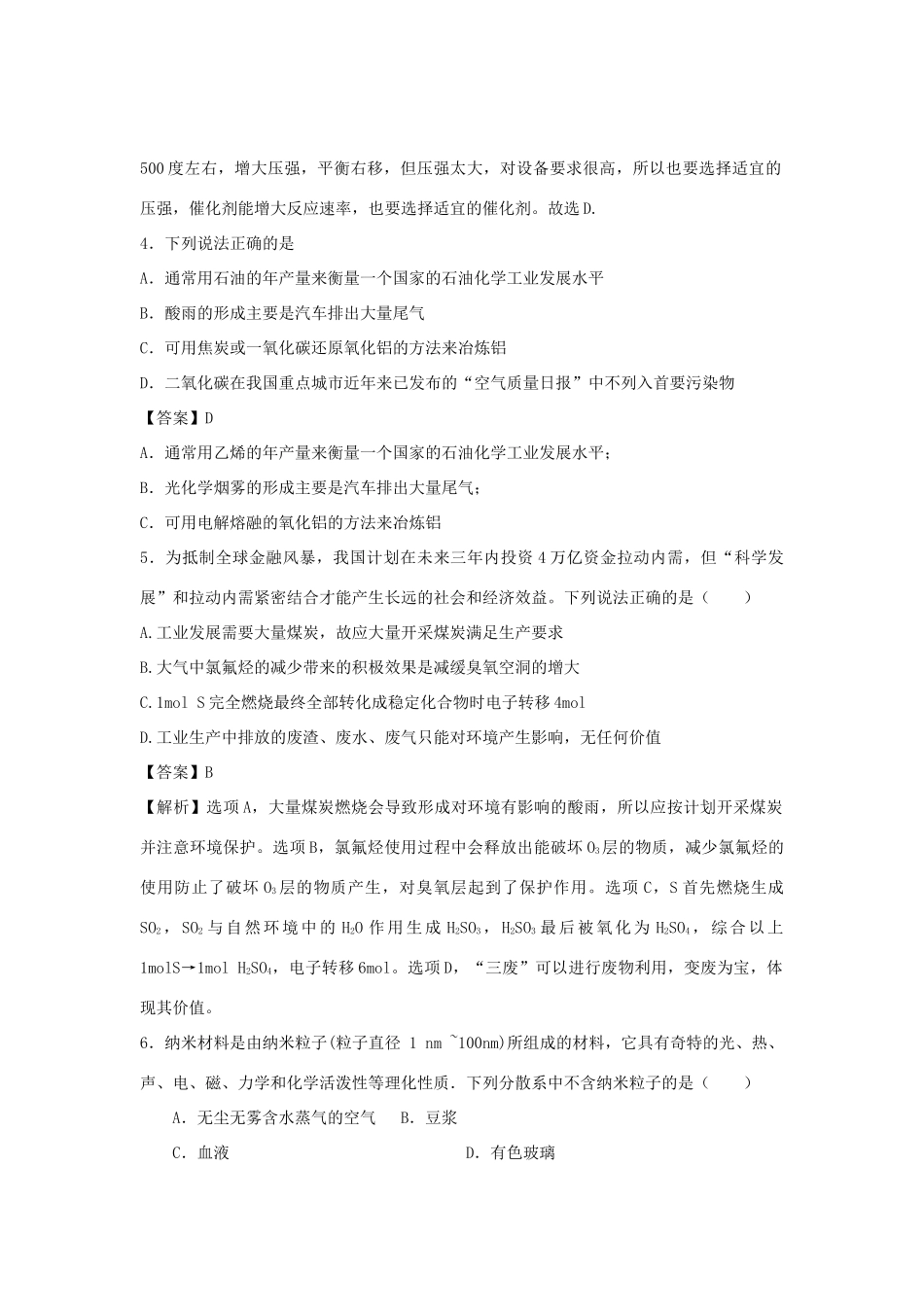 河南省南阳市一中高三化学二轮复习 专题训练 化学在科技中的应用（含解析）-人教版高三全册化学试题_第2页