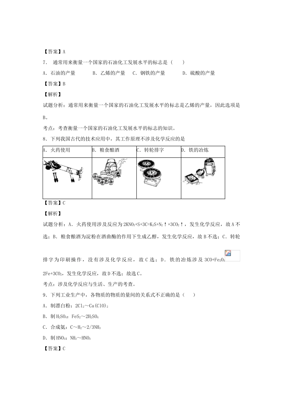 河南省南阳市一中高三化学二轮复习 专题训练 化学在科技中的应用（含解析）-人教版高三全册化学试题_第3页