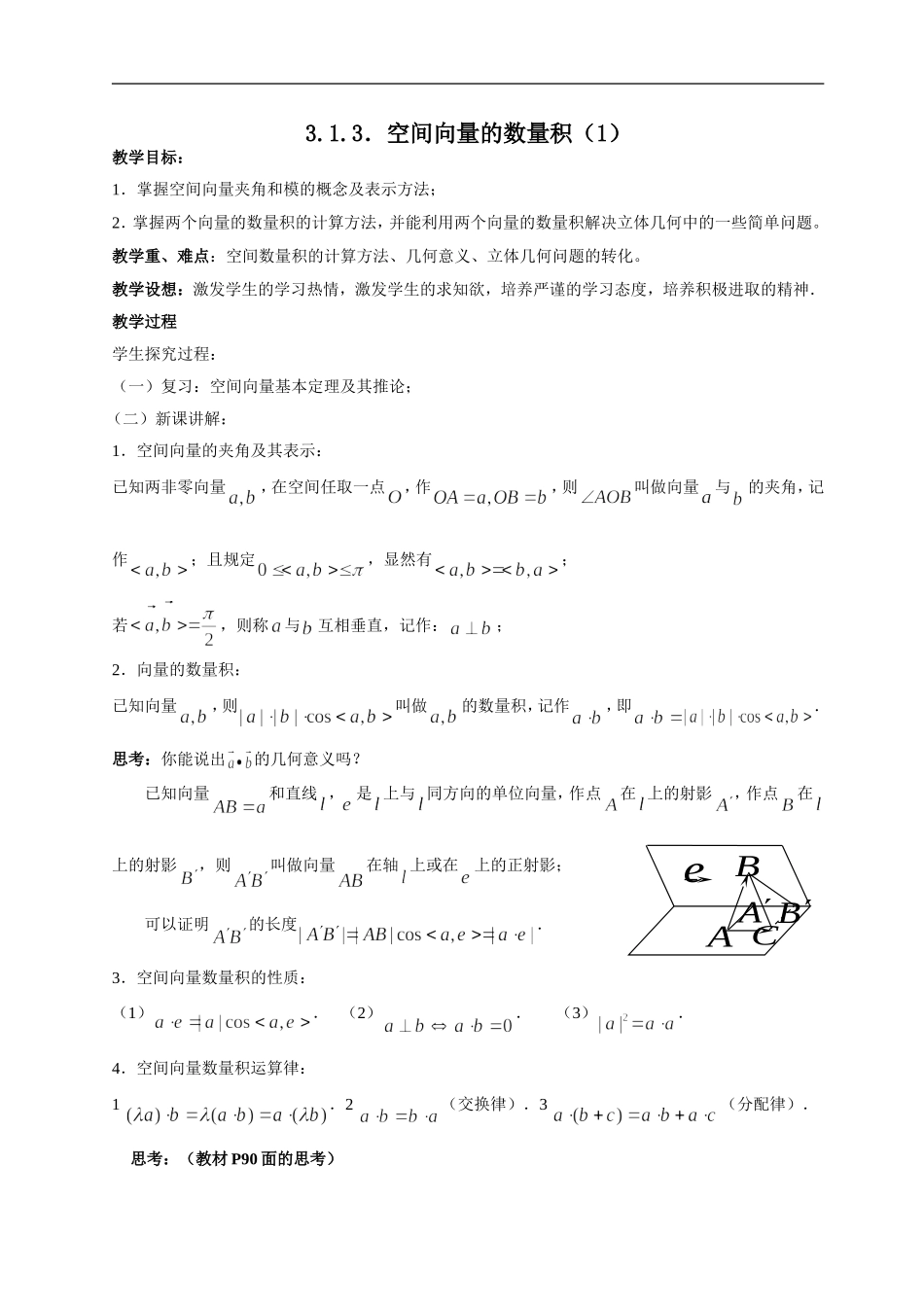 高二理科数学《3.1.3 空间向量的数量积运算(1)》人教版选修2-1_第1页