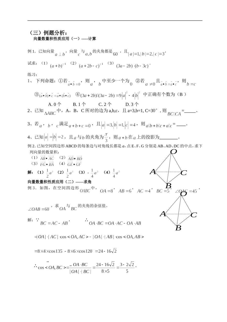 高二理科数学《3.1.3 空间向量的数量积运算(1)》人教版选修2-1_第2页