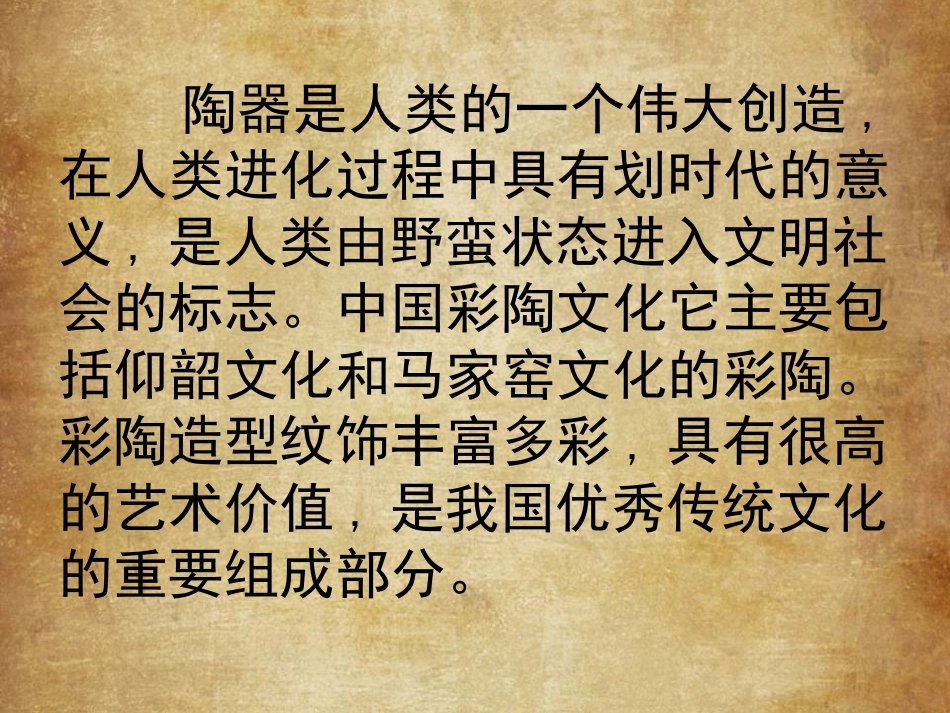 8.中国古代彩陶艺术_第2页