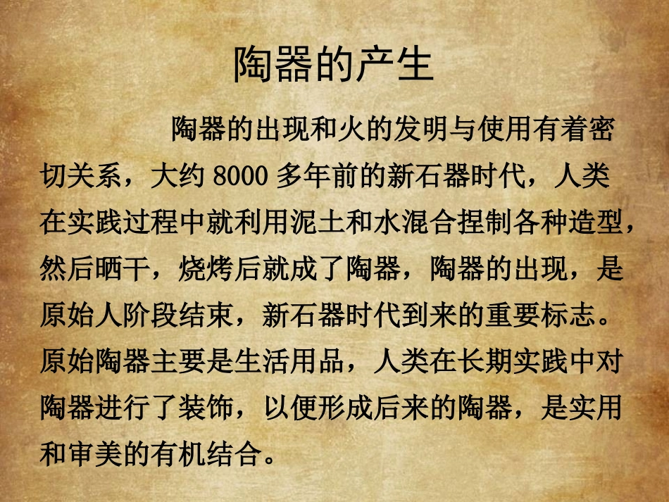 8.中国古代彩陶艺术_第3页