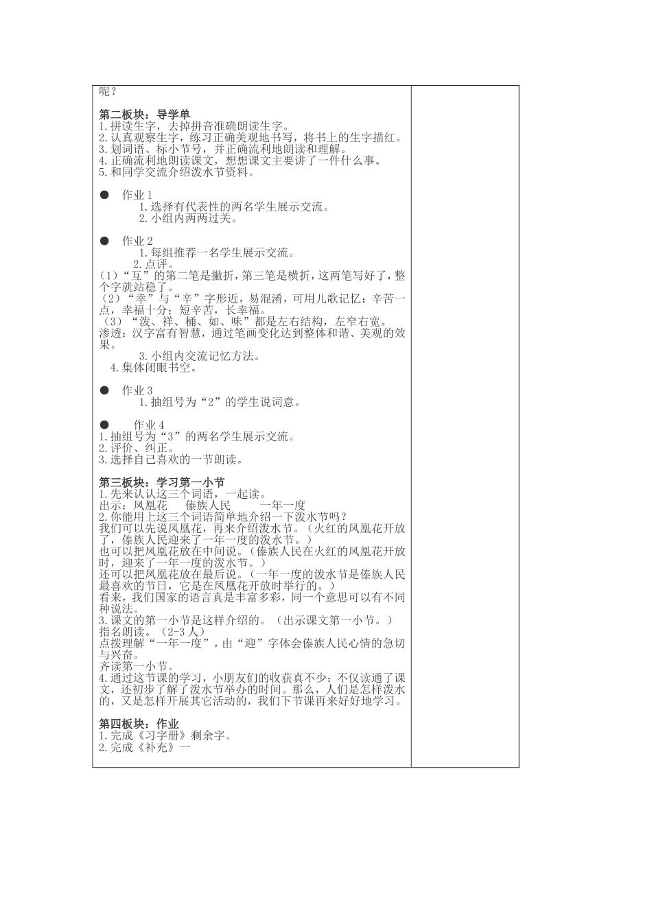 《欢乐的泼水节》教案_第2页