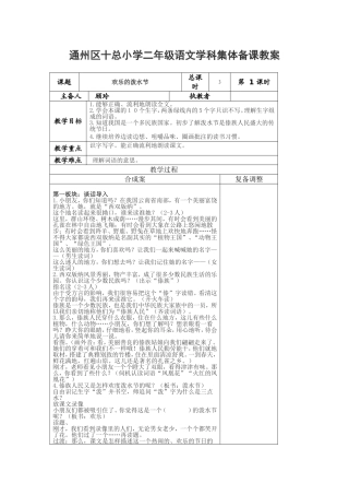 《欢乐的泼水节》教案