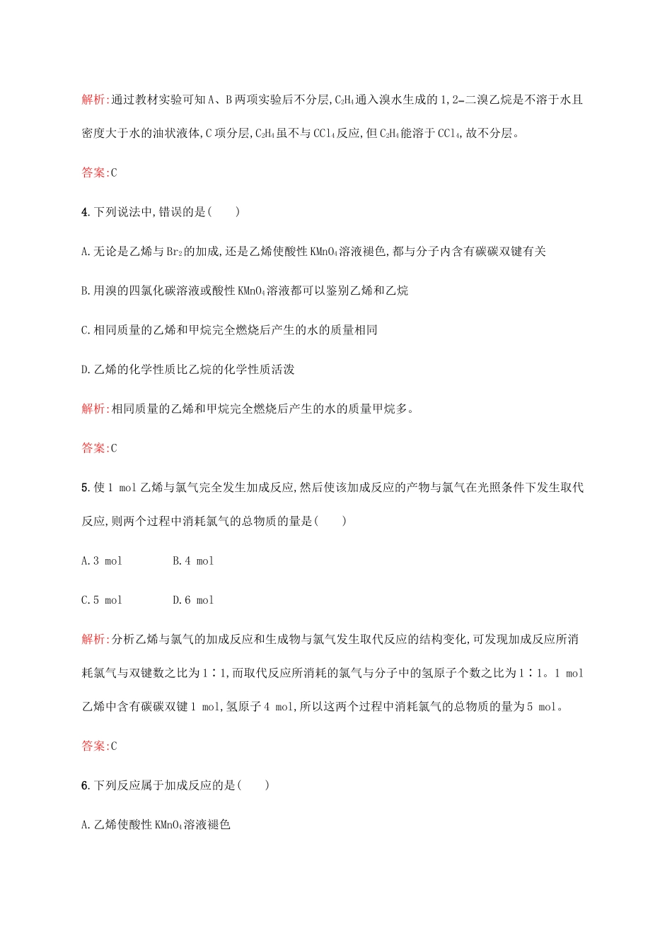 高中化学 第三章 有机化合物 3.2.1 乙烯同步练习 新人教版必修2-新人教版高一必修2化学试题_第2页