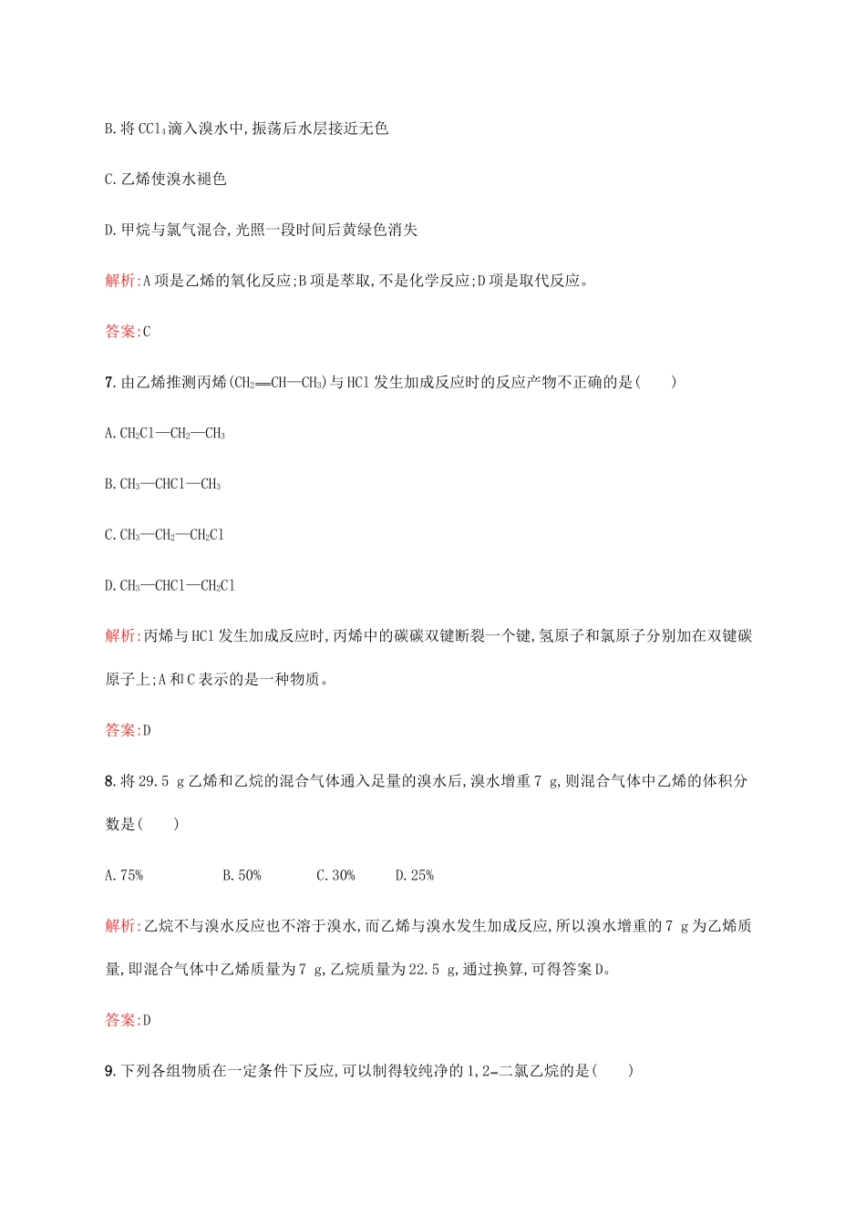 高中化学 第三章 有机化合物 3.2.1 乙烯同步练习 新人教版必修2-新人教版高一必修2化学试题_第3页