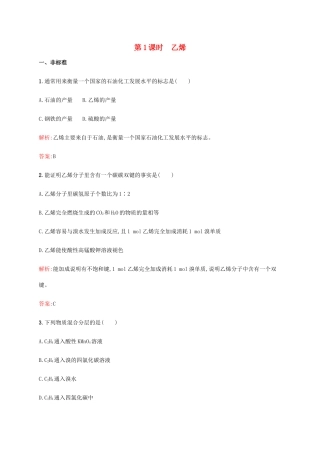 高中化学 第三章 有机化合物 3.2.1 乙烯同步练习 新人教版必修2-新人教版高一必修2化学试题