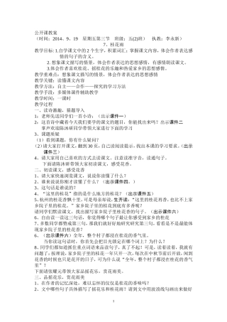 桂花雨公开课教案