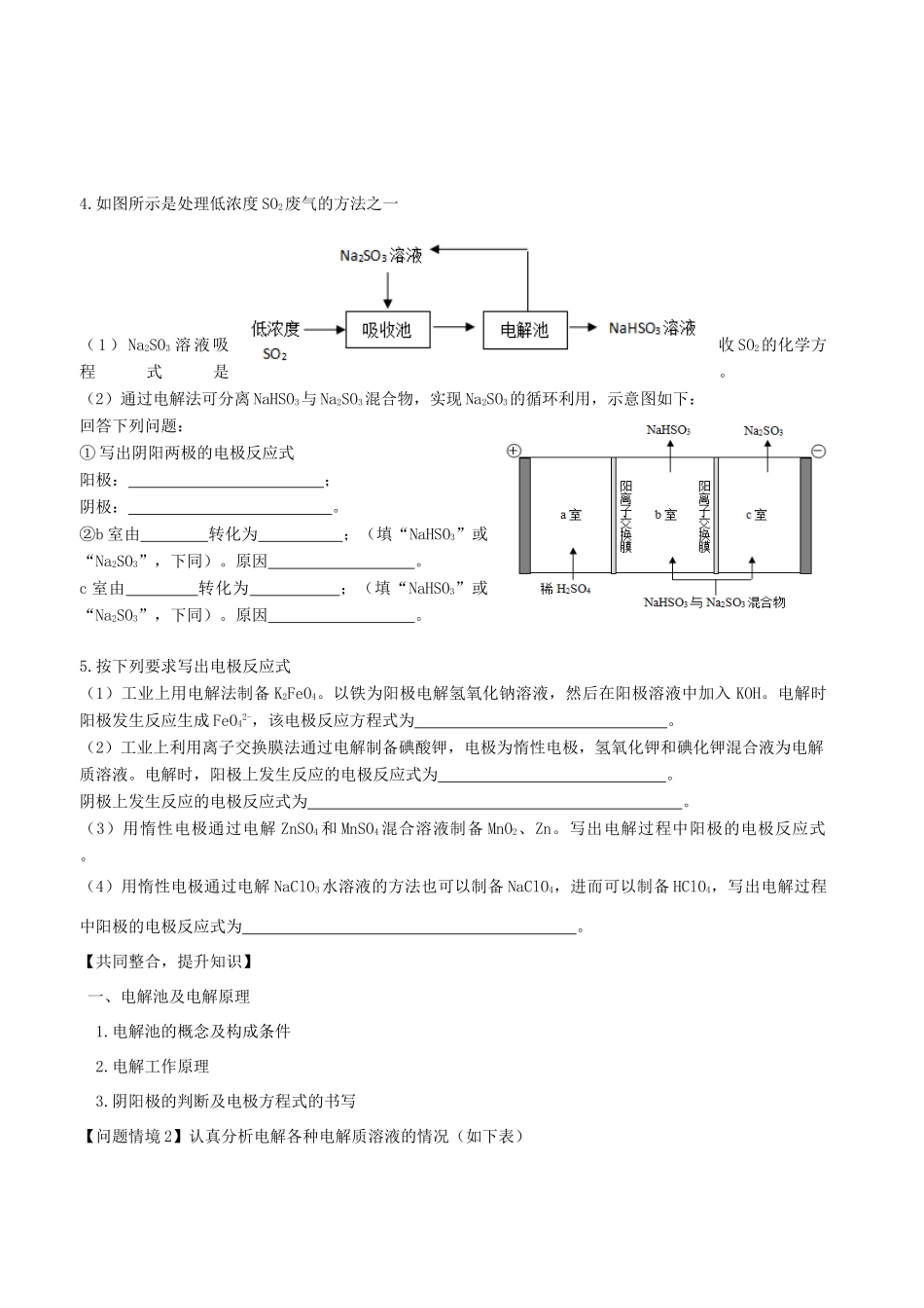 广东省雷州市高三化学一轮复习 电化学 专题1.2 电解池及电解原理-人教版高三全册化学试题_第2页
