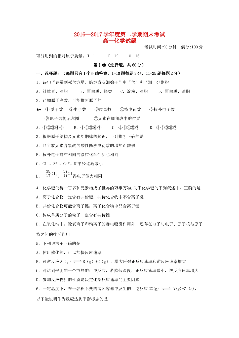 山东省济南市高一化学下学期期末考试试题-人教版高一全册化学试题_第1页