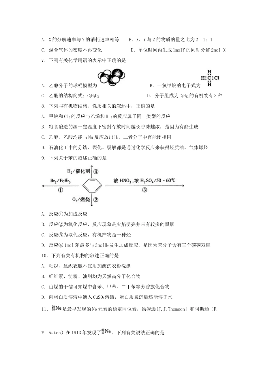山东省济南市高一化学下学期期末考试试题-人教版高一全册化学试题_第2页