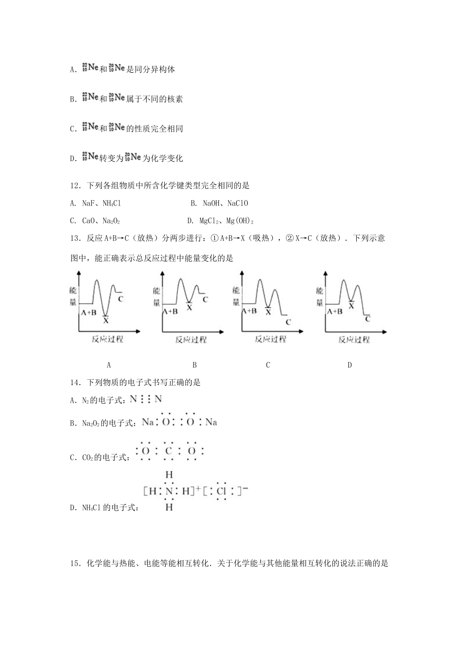 山东省济南市高一化学下学期期末考试试题-人教版高一全册化学试题_第3页