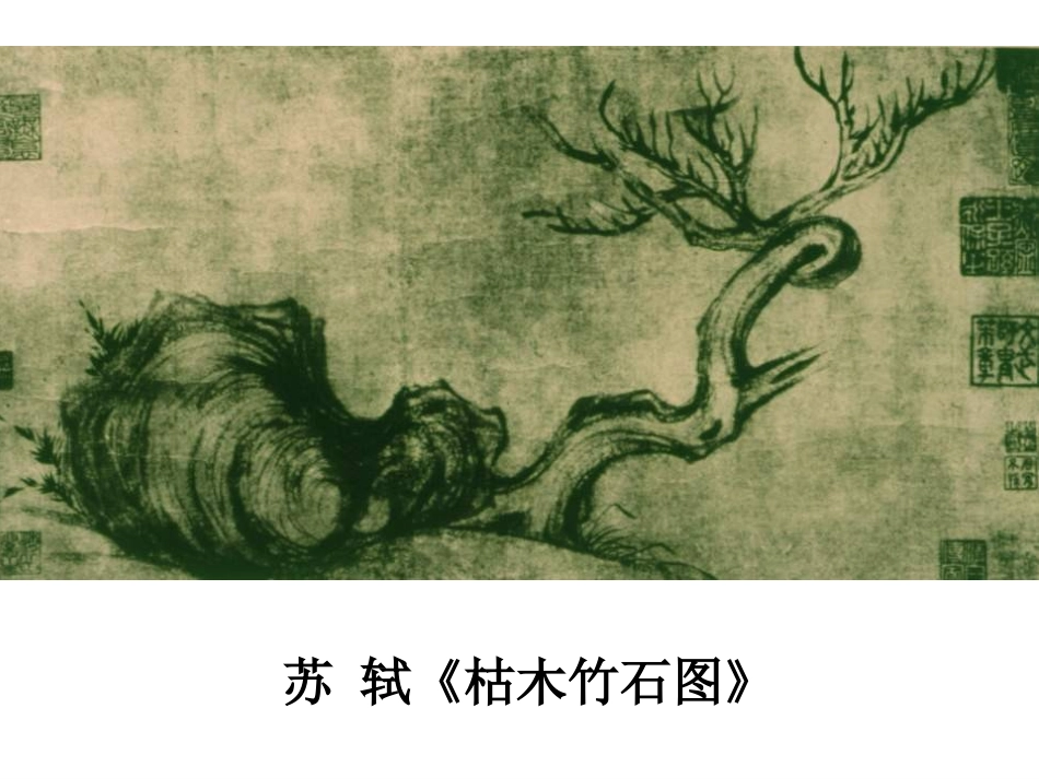 《文与可画筼筜偃竹记》_第2页