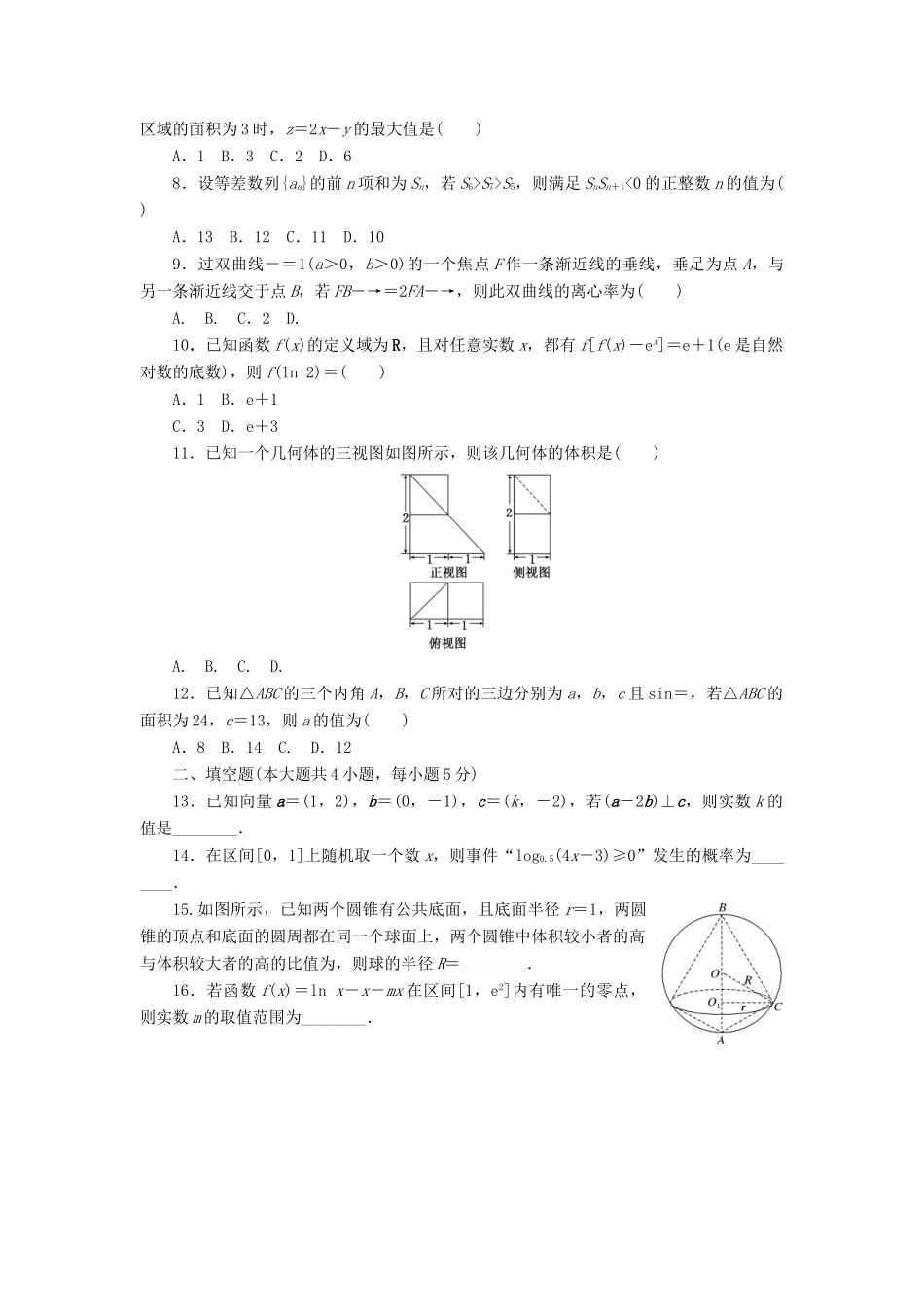 （新课标）高考数学二轮复习“12＋4”限时提速练(一) 文-人教版高三全册数学试题_第2页