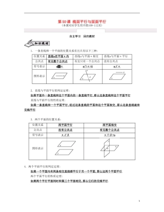 （江苏专用）高考数学大一轮复习 第九章 第50课 线面平行与面面平行自主学习-人教版高三全册数学试题