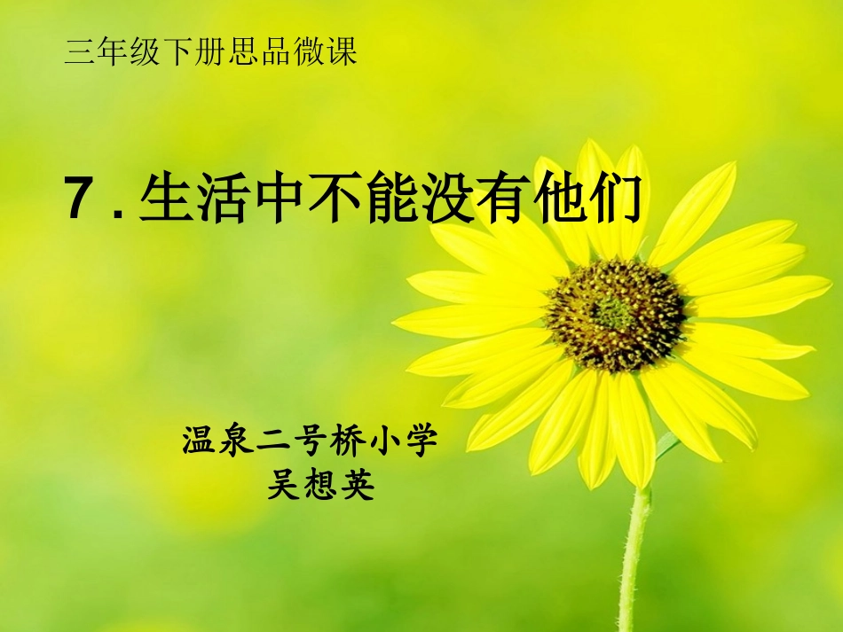 7、生活中不能没有他们_第1页