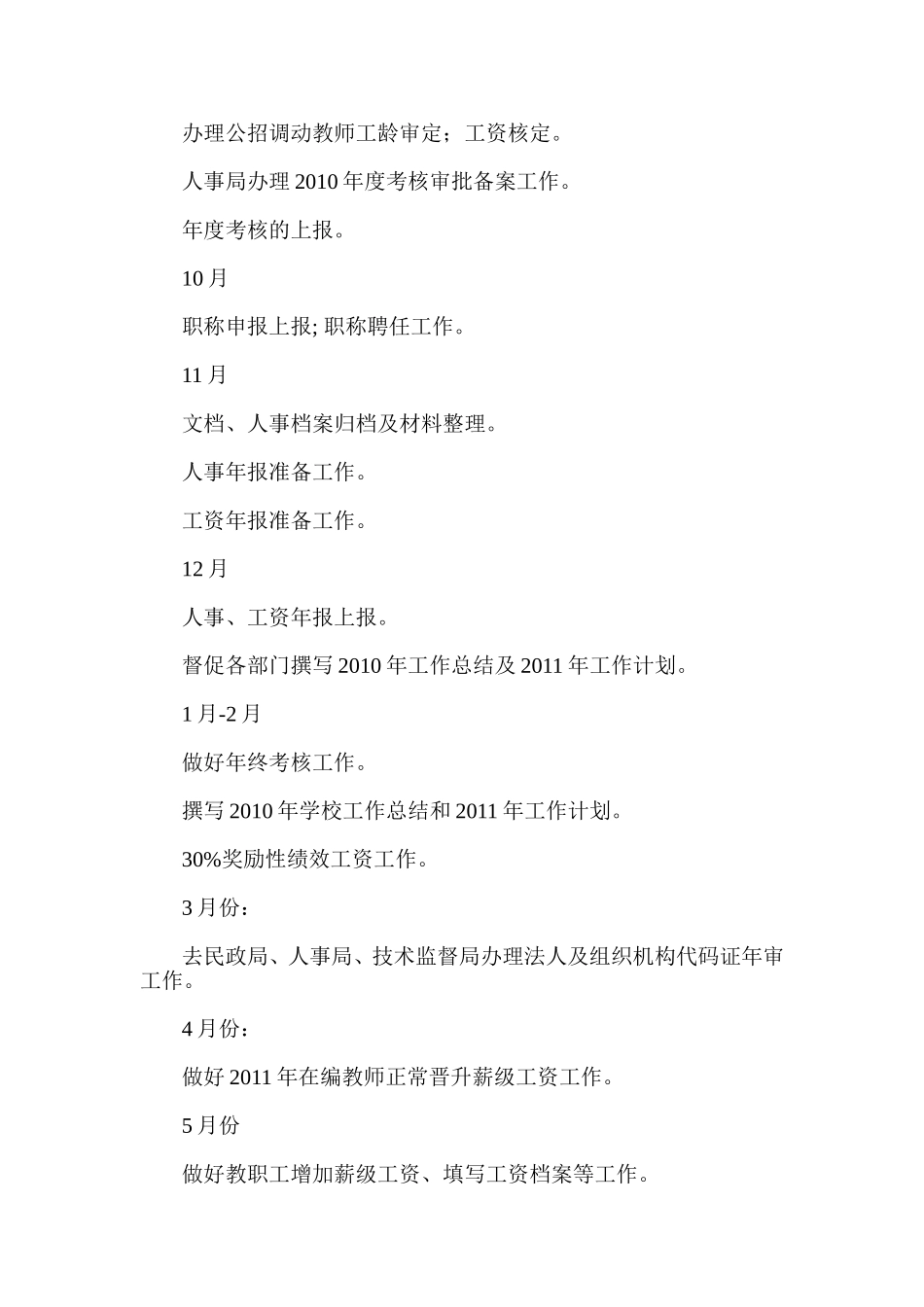 初中学校办公室主任述职报告_第2页
