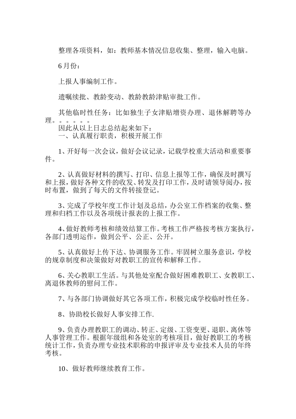 初中学校办公室主任述职报告_第3页