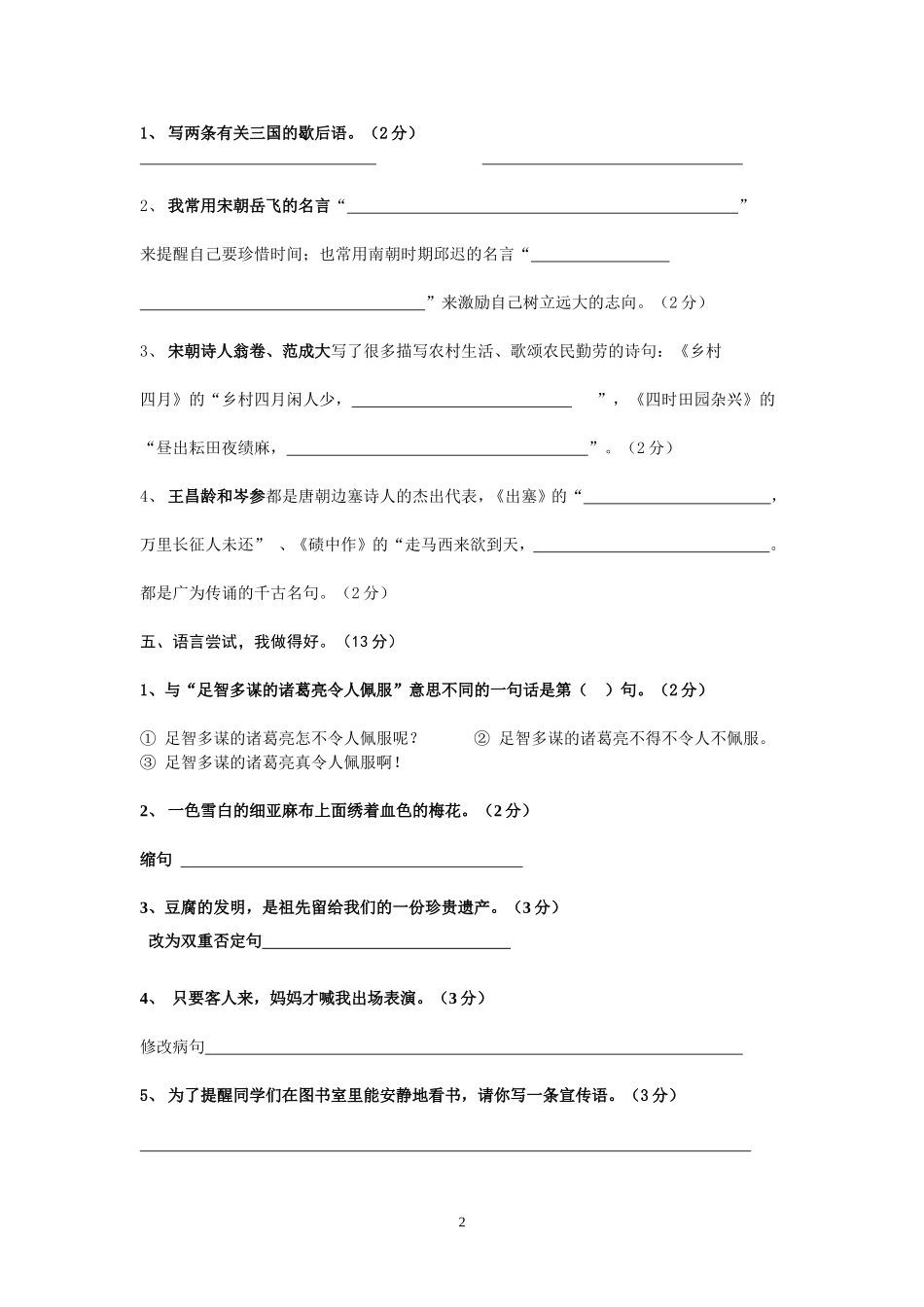 2014年春小学六年级语文复习题(塔耳柳红华)_第2页