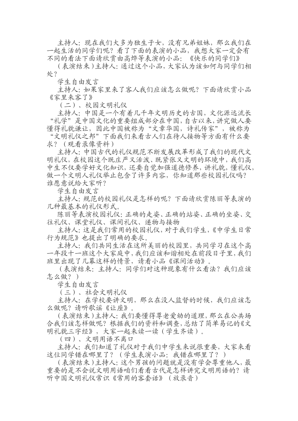 “文明礼仪伴我行”主题班会_第2页