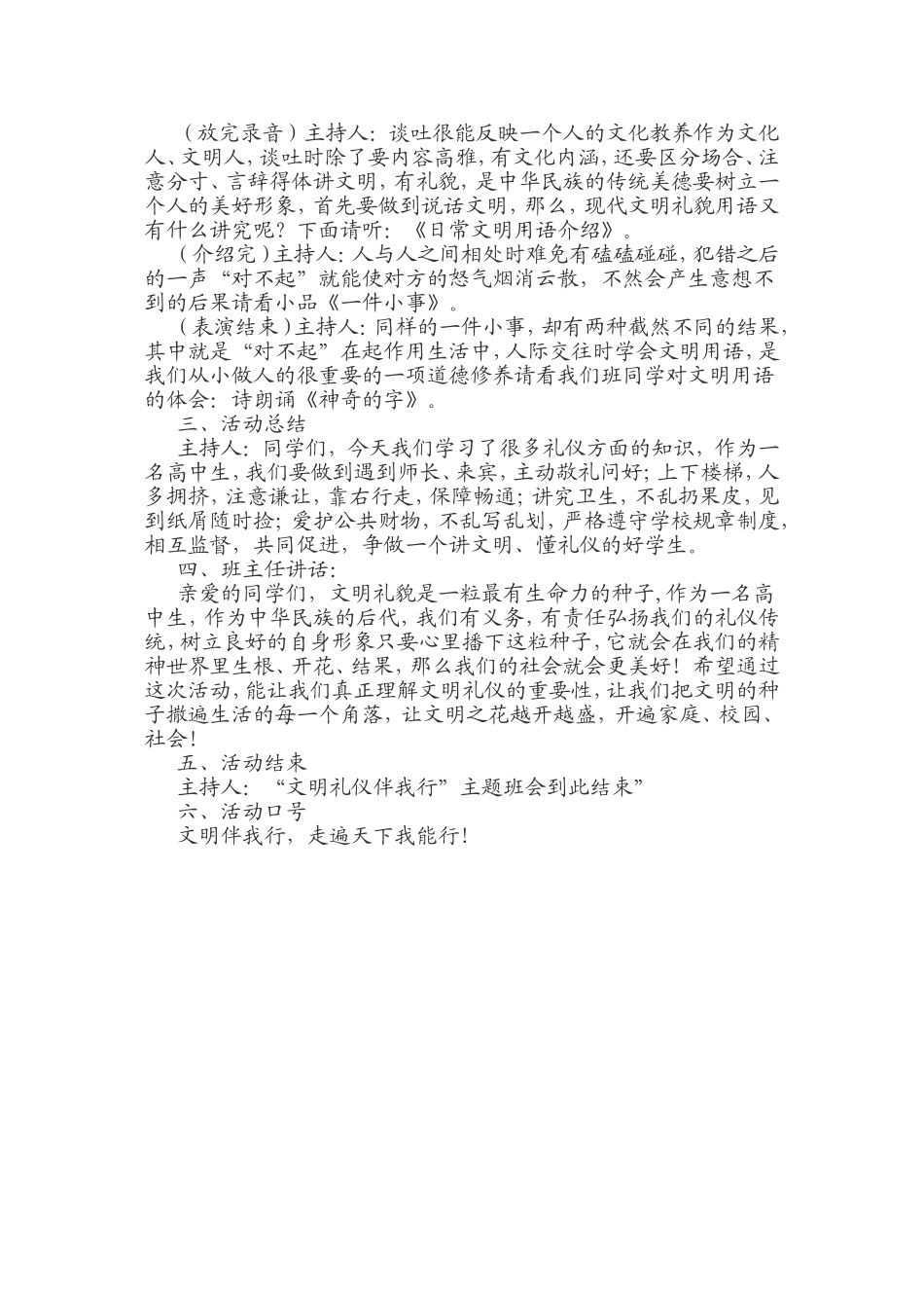 “文明礼仪伴我行”主题班会_第3页