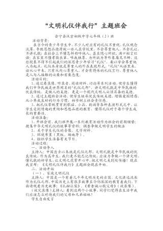 “文明礼仪伴我行”主题班会