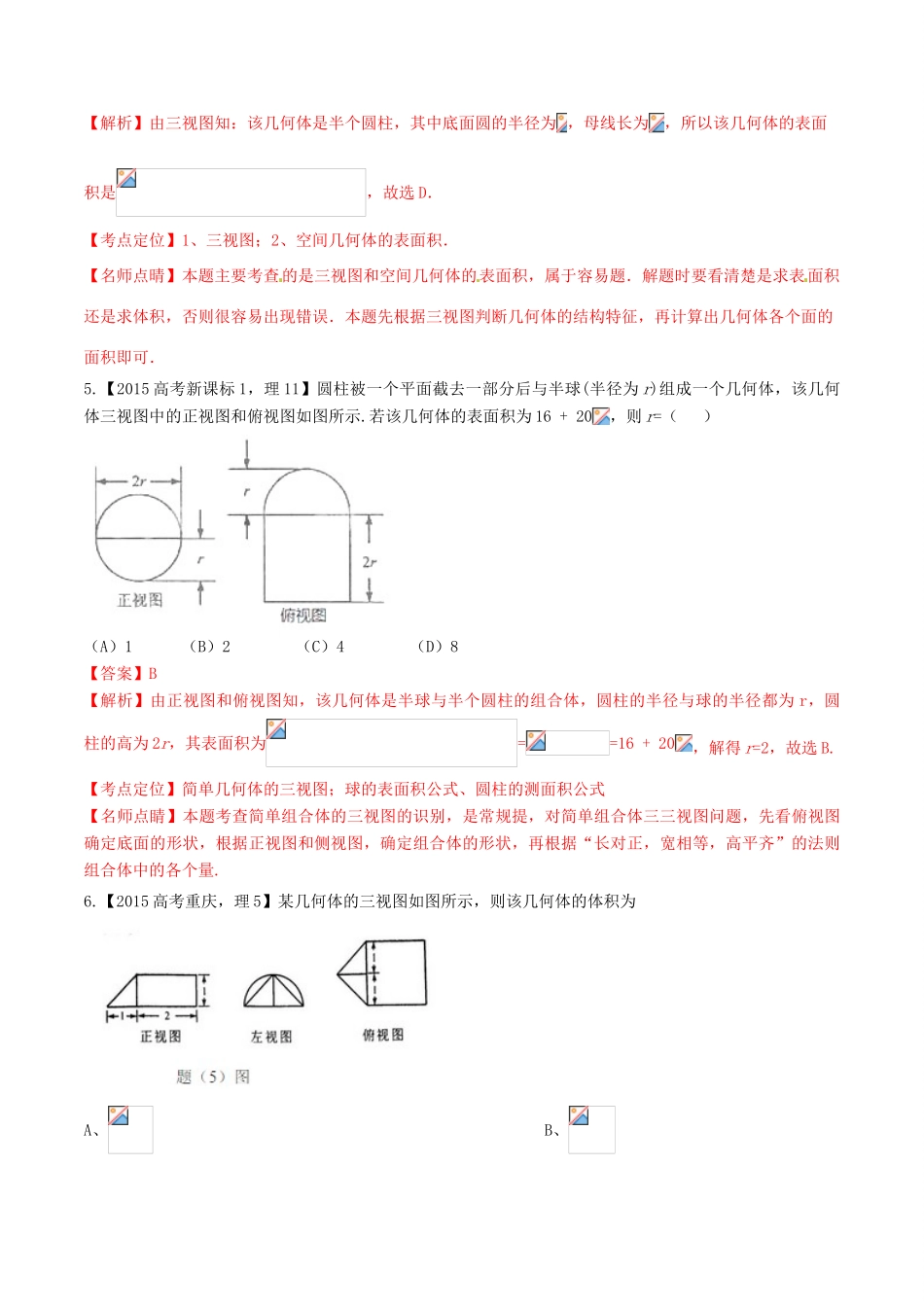 高考数学试题分项版解析 专题10 立体几何 理（含解析）-人教版高三全册数学试题_第3页