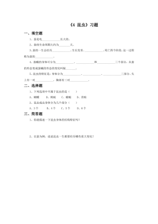 《4-昆虫》习题2