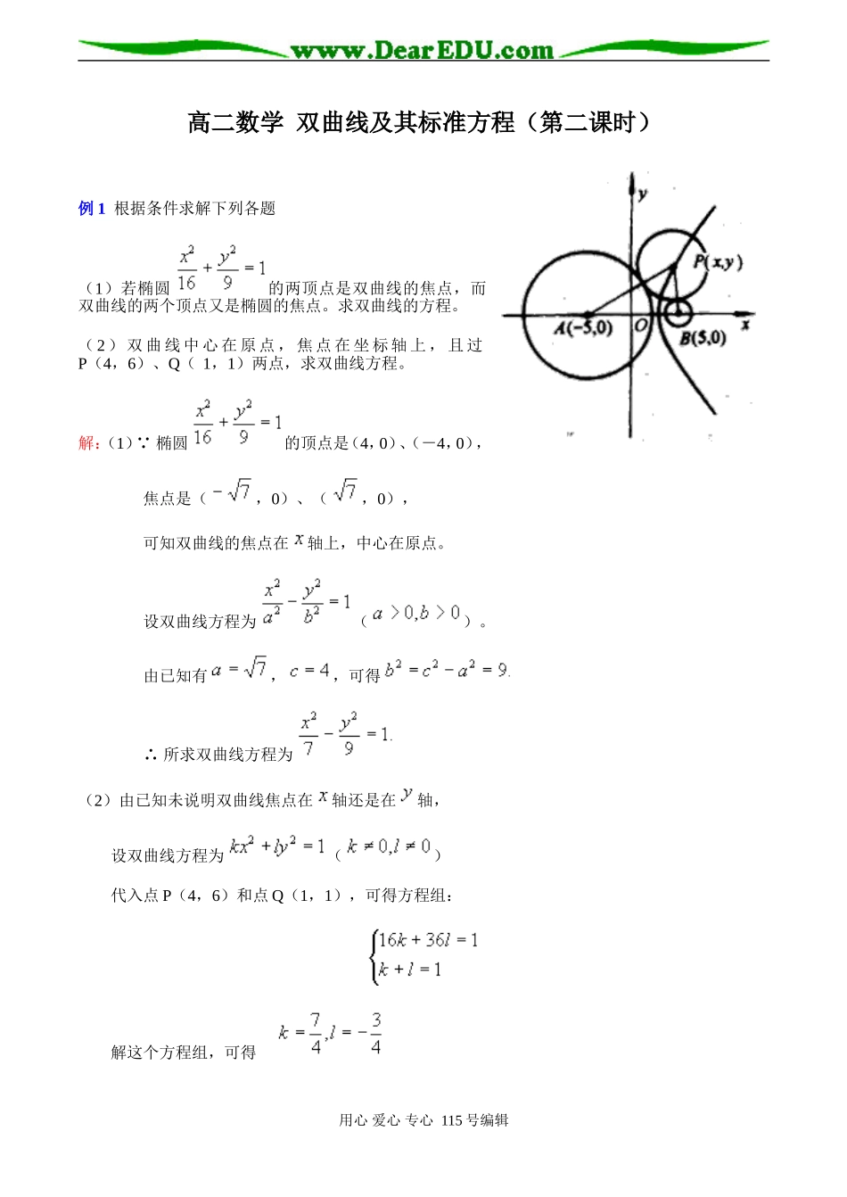 高二数学 双曲线及其标准方程（第二课时）_第1页