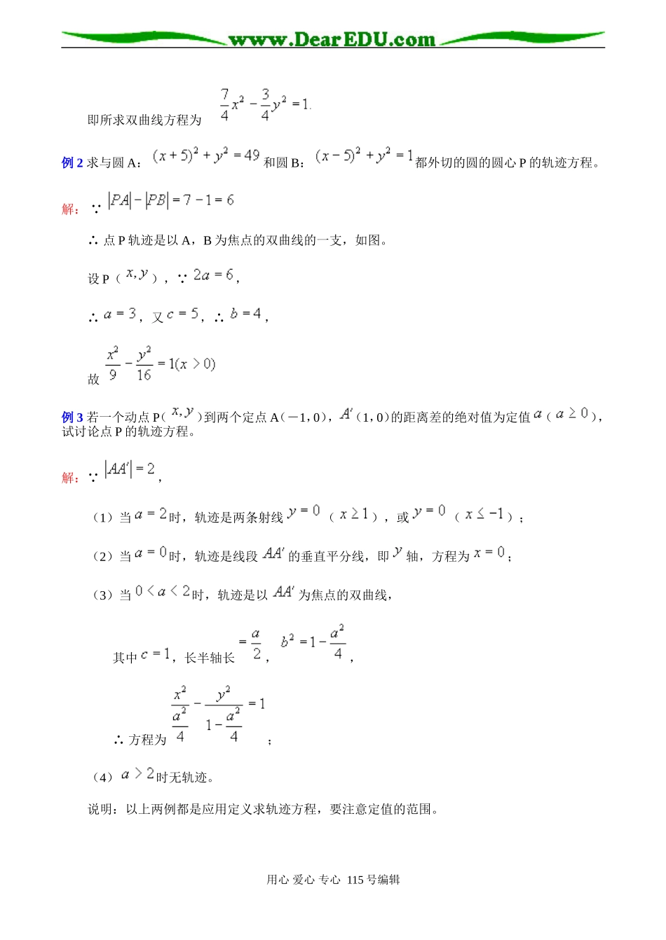 高二数学 双曲线及其标准方程（第二课时）_第2页