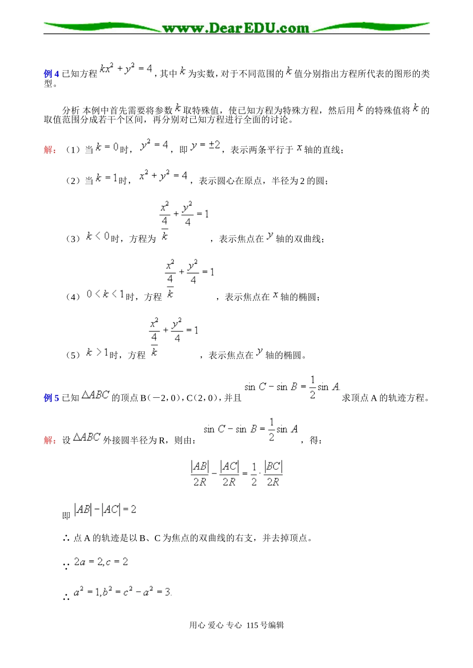 高二数学 双曲线及其标准方程（第二课时）_第3页