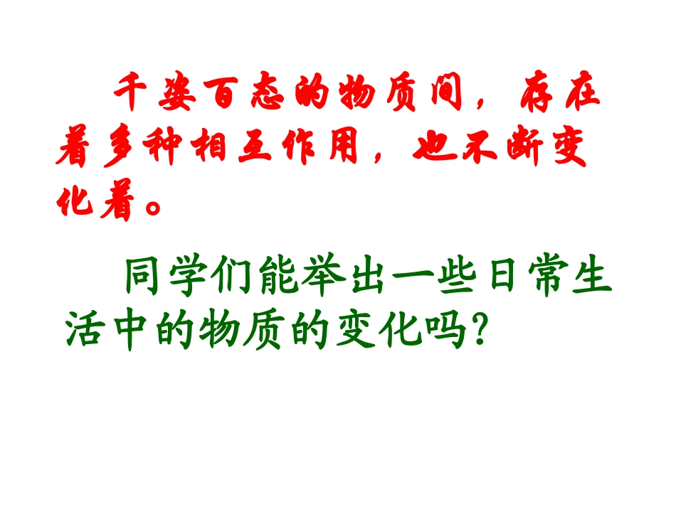 化学研究什么_第2页