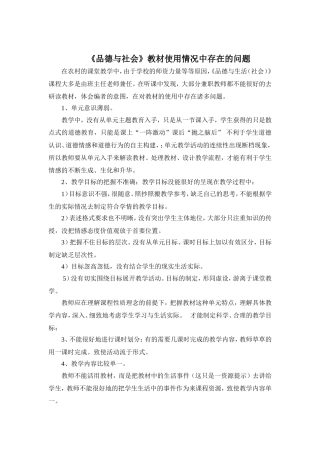 品德与社会教材的使用情况