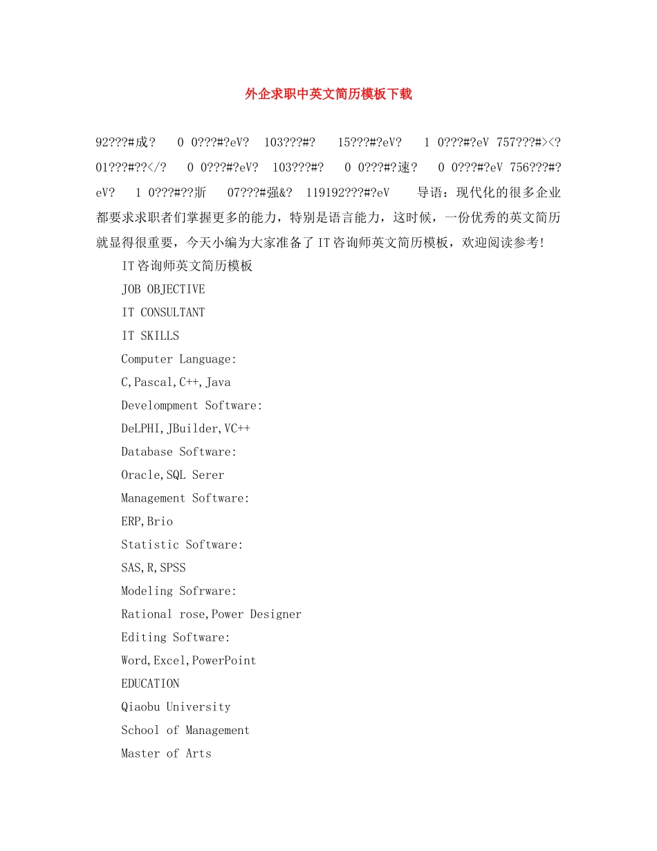 外企求职中英文简历模板下载 _第1页