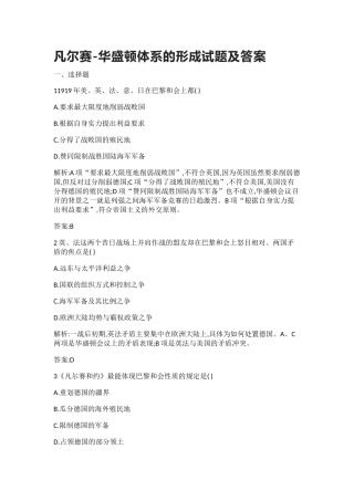 一凡尔赛--华盛顿体系的形成