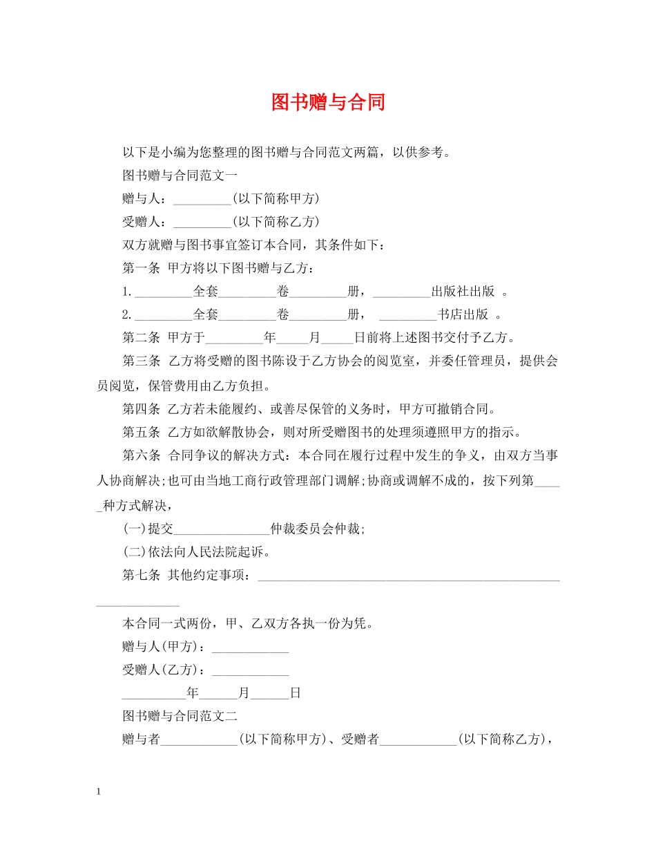 图书赠与合同 _第1页